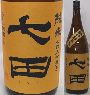 佐賀・天山酒造　七田（しちだ） 純米　山田穂　七割五分　ひやおろし　720ml 1