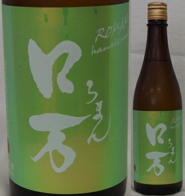 福島・花泉酒造　ロ万シリーズ　皐ロ万(さつきろまん)　純米大吟醸　一回火入れ720ml