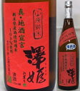 栃木・井上清吉商店　澤姫（さわひめ） 山廃純米　ひとごこち　無濾過生原酒720ml