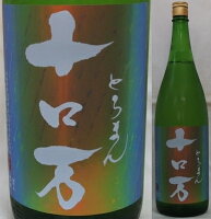 福島・花泉酒造・ロ万シリーズ 十ロ万(とろまん) 純米大吟醸 一回火入れ 1800ml