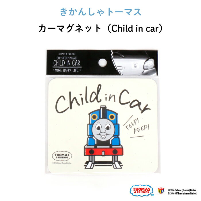 楽天Kikka for motherTHOMAS&FRIENDS（きかんしゃトーマス）カーマグネットCHILD IN CAR♪キッズ・チャイルド用のマグネット♪（ マグネット BABY CHILD KIDS 男の子 車 ステッカー シール 赤ちゃんが乗っています チャイルドインカー 取り外し 運転 出産祝い 出産準備 日本製 ）