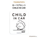 楽天Kikka for motherTSUMUPAPA（つむぱぱ）カーマグネット CHILD IN CAR（ シンプル 白 ホワイト おしゃれ かわいい 子供 マグネット BABY CHILD KIDS ベビー 女の子 男の子 車 ステッカー シール 赤ちゃんが乗っています チャイルドインカー 取り外し 運転 出産祝い 日本製 ）