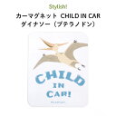 楽天Kikka for motherStylish!（スタイリッシュ!）カーマグネット CHILD IN CAR ダイナソー（プテラノドン）（ 恐竜 シンプル おしゃれ かわいい 子供 マグネット BABY CHILD KIDS ベビー 女の子 男の子 車 ステッカー シール 赤ちゃんが乗っています チャイルドインカー 日本製 ）