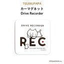 TSUMUPAPA(つむぱぱ)カーマグネット Drive Recorder( シンプル 白 ホワイト おしゃれ かわいい 子供 マグネット ドラレコ ドライブレ...