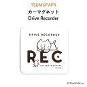 楽天Kikka for motherTSUMUPAPA（つむぱぱ）カーマグネット Drive Recorder（ シンプル 白 ホワイト おしゃれ かわいい 子供 マグネット ドラレコ ドライブレコーダー 搭載 録画中 ベビー 女の子 男の子 車 ステッカー シール 取り外し 運転 出産祝い プチギフト 日本製 ）