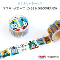 THOMAS&FRIENDSマスキングテープ【Digs&Discoveries】