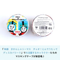 THOMAS&FRIENDSマスキングテープ【Digs&Discoveries】