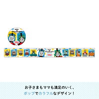 THOMAS&FRIENDSマスキングテープ【Digs&Discoveries】