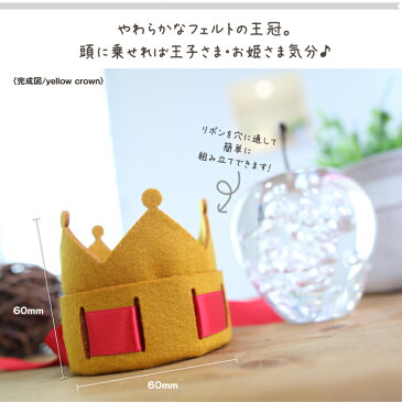 どうぶつ王国の誕生日会（誕生日お祝いセット）【yellow crown】 ♪誕生日プレゼントに♪【飾り付け パーティー 装飾 王冠 クラウン ガーランド ケーキトッパー 女の子 男の子 長く使える バースデー フェルト お祝い 写真撮影 ファースト 日本製 孫】