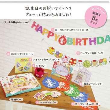 どうぶつ王国の誕生日会（誕生日お祝いセット）【pink crown】 ♪誕生日プレゼントに♪（ 飾り付け パーティー 装飾 王冠 クラウン ガーランド ケーキトッパー 女の子 男の子 長く使える バースデー フェルト お祝い 写真撮影 ファースト 日本製 ）