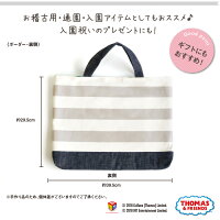 THOMAS&FRIENDSデニムレッスンバッグ(ボーダー)