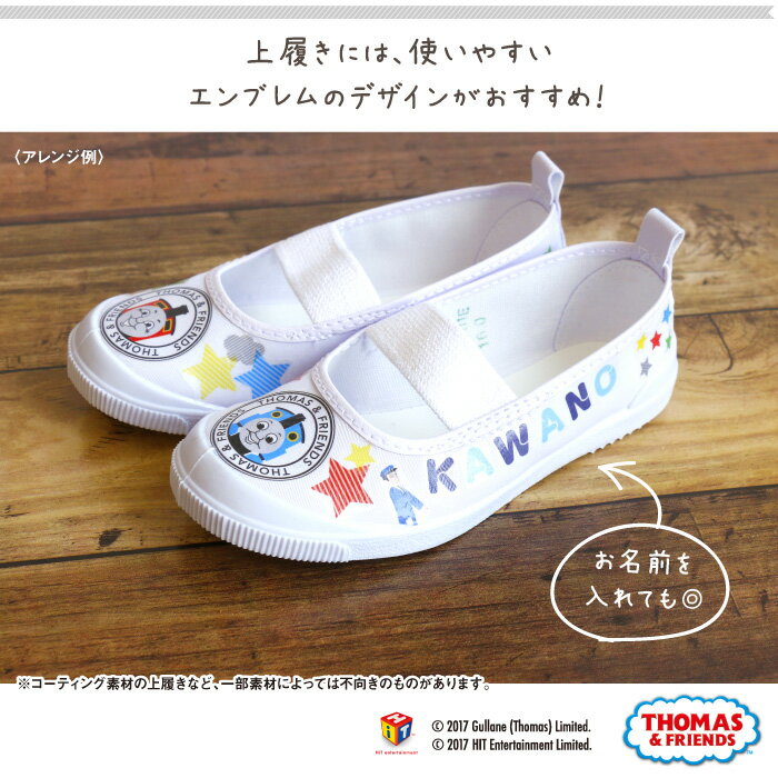 楽天市場 Thomas Friends きかんしゃトーマス デコパージュ専用ペーパー 入園 入学準備にオススメ 上履きを簡単アレンジ 通園グッズ デコパ デコる 紙 ナプキン 男の子 上靴 上履き オシャレ キャラクター デコ 機関車 日本製 ペーパーナプキン Kikka For