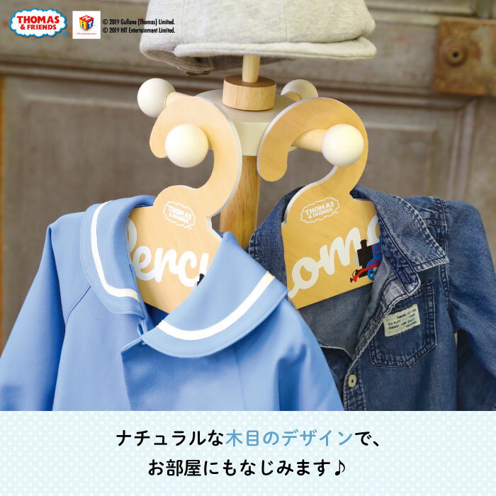 THOMAS&FRIENDS（ きかんしゃトーマス ）スチレンボードハンガー（ナチュラル）( ハンガー 洋服 子供用 キャラクター キャラ おしゃれ 機関車 トーマス スチレン 木目 雑貨 大人 ママ 2000円以下 日本製 ）