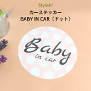 楽天Kikka for motherStylish!（スタイリッシュ!）カーステッカー BABY IN CAR（ドット）（ シンプル おしゃれ かわいい 子供 BABY CHILD KIDS ベビーインカー 女の子 男の子 車 ステッカー シール 赤ちゃんが乗っています カー用品　カーアクセサリー　運転 出産祝い 日本製 ）