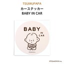 楽天Kikka for motherTSUMUPAPA（つむぱぱ）カーステッカー BABY IN CAR（ シンプル ピンク ベージュ おしゃれ かわいい 子供 BABY CHILD KIDS ベビーインカー 女の子 男の子 車 ステッカー シール 赤ちゃんが乗っています 運転 出産祝い プチギフト 日本製 ）