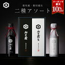 クーポンで最大10%OFF 御用蔵・御用蔵生 二種アソート 300ml 贈答向け 箱入り ワンランク上 贈り物 おいしい醤油 醤油 ギフト 御用蔵 御用蔵生 生...