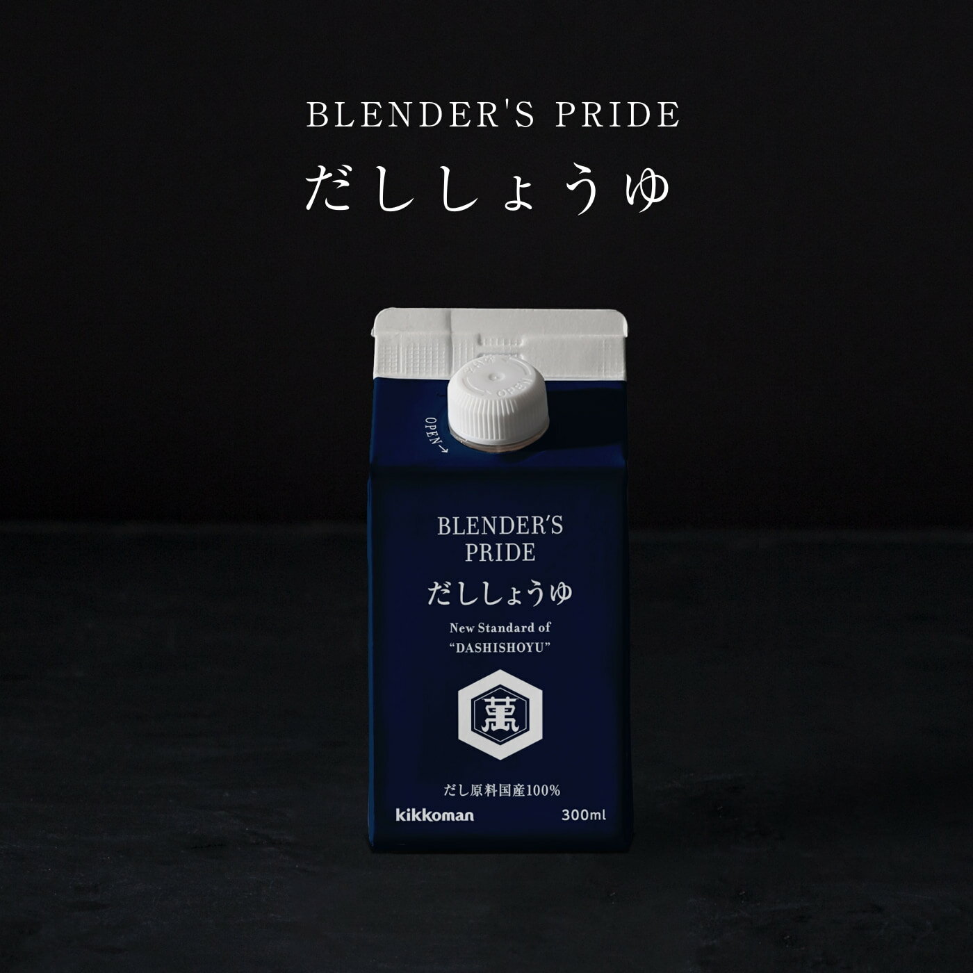 ★☆10/20(金)限定！ポイント2倍★☆ だし醤油 亀甲萬本店 秋ギフト お歳暮 キッコーマン おいしい出汁 だし 醤油 とれたてそのまま かつお節 ブレンド技術 だし本来の味 羅臼昆布 300ml つけかけ 亀甲萬本店 つゆ めんつゆ 卵かけご飯 ぶっかけうどん ほのかな塩味のサムネイル