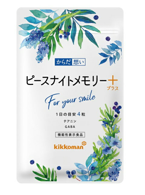 【キッコーマン公式通販】【メール便送料】機能性表示食品 からだ想い ピースナイトメモリープラス　1袋（約1ヶ月分　120粒）