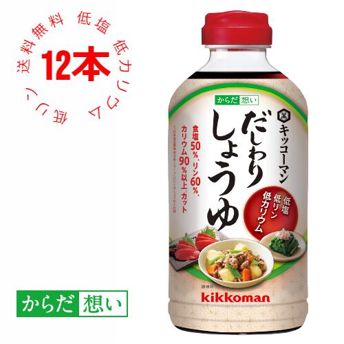 キッコーマン いつでも新鮮 味わいリッチ減塩しょうゆ(200ml*2個セット)【いつでも新鮮】