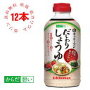 キッコーマンフードテック株式会社 からだ想い だしわりしょうゆ