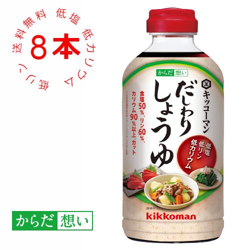 【送料無料】 キッコーマン 特選 丸大豆減塩しょうゆ 750mlペットボトル×6本入 1ケース　(6本) 　減塩しょうゆ 　特選しょうゆ