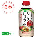 キッコーマンフードテック株式会社 キッコーマン からだ想い だしわりしょうゆ