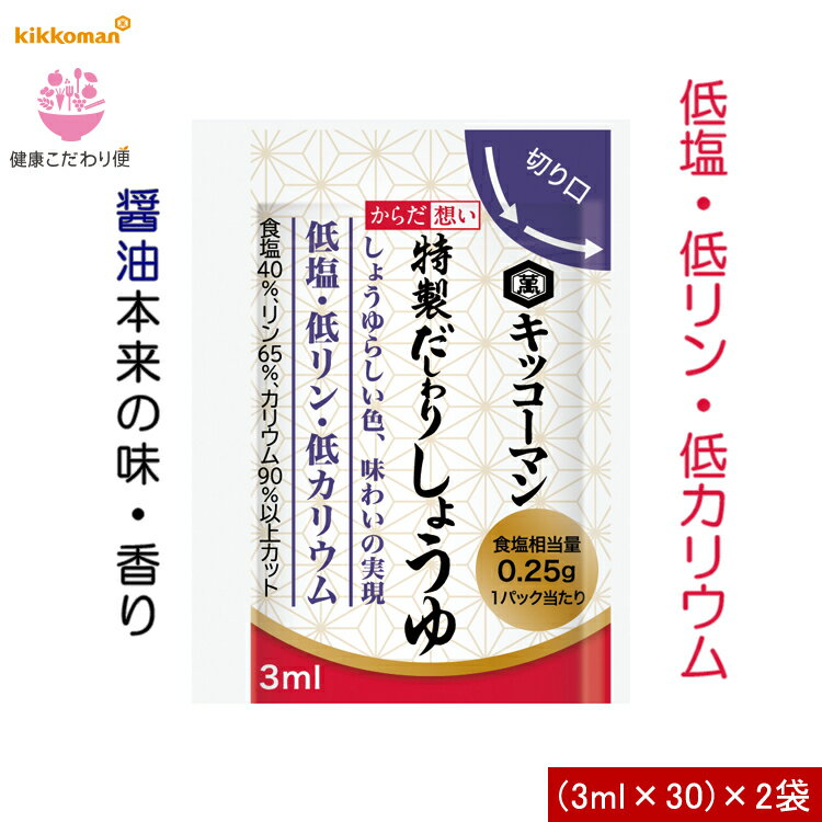 16位! 口コミ数「1件」評価「5」【キッコーマン公式通販】　キッコーマン からだ想い特製だしわりしょうゆ　(3ml×30個)×2袋