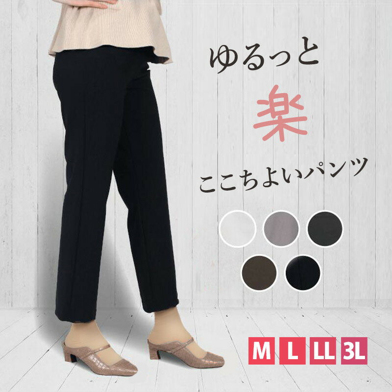 ゆるっと 楽パンツ レギンス ハイテンションパンツ ストレッチ のびる ミセス レディース ハイウエスト レギンスパンツ レギパン 美脚パンツ 美脚 パンツ 合わせやすい ミセスパンツ ボトム シンプル 大きいサイズ 大きめ ゆったり 春 秋パンツ 日本製 Mrs h