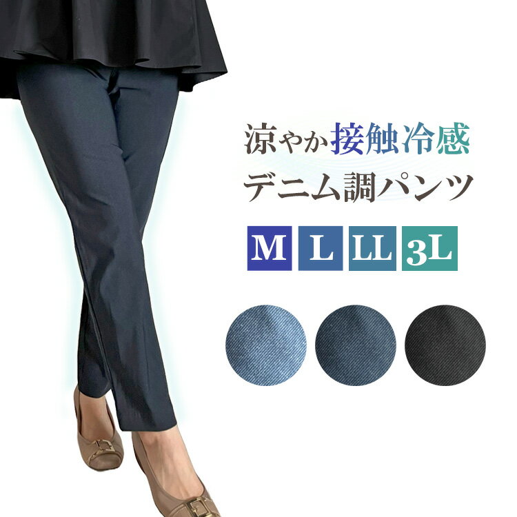 Rakuten - 接触冷感 デニム プリント パンツ サマーハイテンション レギンス ハイテンションパンツ ミセス レディース ハイウエスト 美脚パンツ 美脚 パンツ ストレートパンツ 冷感接触 デニム風 スリム ジーンズ風 大きいサイズ 大きめ ゆったり 春夏 春 夏 Mrs n