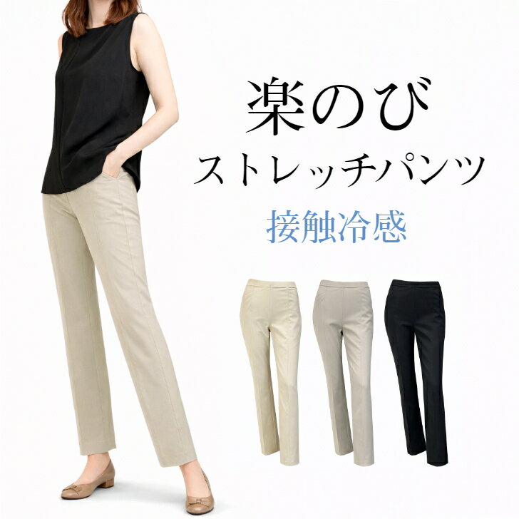 冷感 のびるスリムパンツ レギンス ハイテンションパンツ レディース ストレッチ 脚長効果 UVカット 美脚パンツ 美脚 パンツ ストレートパンツ 夏パンツ ズボン 総ゴム 大きいサイズ 大きめ ゆったり 春 夏 春夏 接触冷感 涼しい 蒸れにくい Mrs n