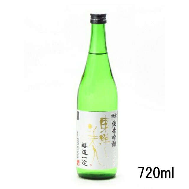 東洋美人 醇道一途 直汲み生 720ml※クール便にて発送