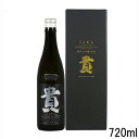 貴 純米大吟醸生酛 720ml 山口県　永山本家酒造場