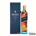 ジョニーウォーカーブルーラベル(正規品)40度 箱付 750ml