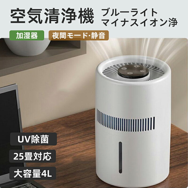 【激安販売中!】 【2025新品】加湿器 気化式 空気清浄 4L大容量 超音波式 加湿器 おしゃれ 卓上加湿器 上部給水 湿度設定空気清浄 加湿機 4重除菌 花粉 除菌 おしゃれ