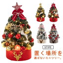 【激安販売中!】ミニクリスマスツリー 45cm クリスマスツリー クリスマス おしゃれ 卓上 飾り レッド 北欧風 お洒落 クリスマスツリー キラキラ 雰囲気満々 暖かい 小型 店舗 部屋 プレゼント ギフト 卓上 LEDライト付 ミニツリー テーブル