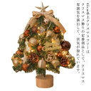 【激安販売中!】ミニツリー 卓上 北欧 45cm クリスマス飾り クリスマスツリー LEDイルミネーション キラキラ オーナメント 小型 おしゃれ 暖かい 雰囲気満々 おもちゃ 簡単な組立品 飾り 部屋 商店 LEDライト 常時点灯/点滅ライト