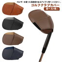 【激安販売中!】選べる4色 ゴルフクラブカバー アイアンヘッドカバー アイアン用 ヘッドカバー ケース おしゃれ 傷防止 ゴルフアイアンカバー 父の日 革 保護...