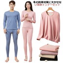 【激安販売中!】下着 インナー レディース 上下セット 裏起毛 ウール 上下セット 吸湿発熱 長袖 秋冬 あったかインナー 防寒 保温 肌着 メンズ アンダーウ...