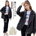 【激安販売中!】フェイクレザー オーバーサイズ ダブルライダース ライダースジャケット 大きいサイズ ビッグシルエット 大人 革ジャン アウター ゆったり バイクジャケット カジュアル 皮ジャン ライトアウター 上着 上品 レザージャケット 春 黒 秋冬