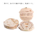 【激安販売中!】乳歯ケース ケース ケース 胎毛 子供 キッズ 乳歯入れ 赤ちゃん 歯 トゥースボックス 木製 ベビー 記念 記録 保存 保管 男の子 女の子 ...