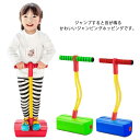 【激安販売中!】子供 バランスホッピング キッズ 運動 誕生日 屋外 竹馬 ホッピング 跳ねる おもちゃ 知育玩具 ジャンピング 成長促進 女の子 男の子 小学生 親子 遊具 入学祝い 屋内 運転不足解消 室内 スポーツトイ