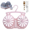 【激安販売中!】引っ越し 4個セット ブラジャー用 型崩れ防止 ブラハンガー 洗濯 ブラジャー 物干しハンガー 旅行用 下着ハンガー ワイヤー 保護 型崩れ対策 新生活 ハンガー 水着 洗濯用 すべらない