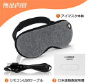【激安販売中!】ホットアイマスク 繰り返し使え USB アイマスク 圧迫感なし 眼精疲労/睡眠/ドライアイ 対応 旅行/出張/プレゼント用 遮光/安眠/快眠 温度設定 自動オフ 手洗い可能