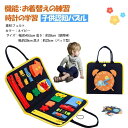 【今だけ!限定価格2,618→2,261円 9/12迄】 モンテッソーリ おもちゃ ビジーボード モンテッソーリ モンテッソーリ 教育 紐通し おもちゃ 紐通し...
