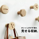 【今だけ!限定価格3,608→3,116円 9/12迄】壁 フック ハンガーフック 壁掛けフック ウォールフック フック ウォール ネジ ボルト ねじ デザイン...