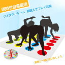 【今だけ!限定価格2,948円→2,546円 9/4迄】ファミリーゲーム スポーツゲームツイスターゲーム パーティー 盛り上がれ 運動不足解消 子供 親子 ファミリーゲーム スポーツゲーム
