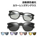 【今だけ!限定価格2,838→2,451円 9/24迄】サングラス カラーレンズ カラー 偏光 調光 メンズ UVカット スポーツ 運転 ドライブ 紫外線カット 変色 メガネ 眼鏡 ブルー パープル イエロー ピンク つや消し マット レディース おしゃれ 釣り 運転