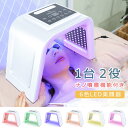 【今だけ!限定価格11,605円→10,023円 9/4迄】1台2役 LED美顔器 ナノ噴霧機能付き led 光 美容 美顔器 コラーゲンマシン フォトフェイシ...