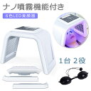 【今だけ!限定価格11,605円→10,023円 9/4迄】1台2役 LED美顔器 ナノ噴霧機能付き led 光 美容 美顔器 コラーゲンマシン フォトフェイシ...