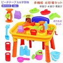 【今だけ!限定価格14,905円→12,873円 9/4迄】ビーチテーブル&学習机&釣り8点セット付き 多機能 お砂場セット 砂水テーブル 子供 砂遊び 水遊び 砂遊びツール砂遊び ビーチ アウトドア ウォーターテーブル サンドテーブル 砂あそび 子ども おもちゃ 砂遊び・水遊び・雪遊び